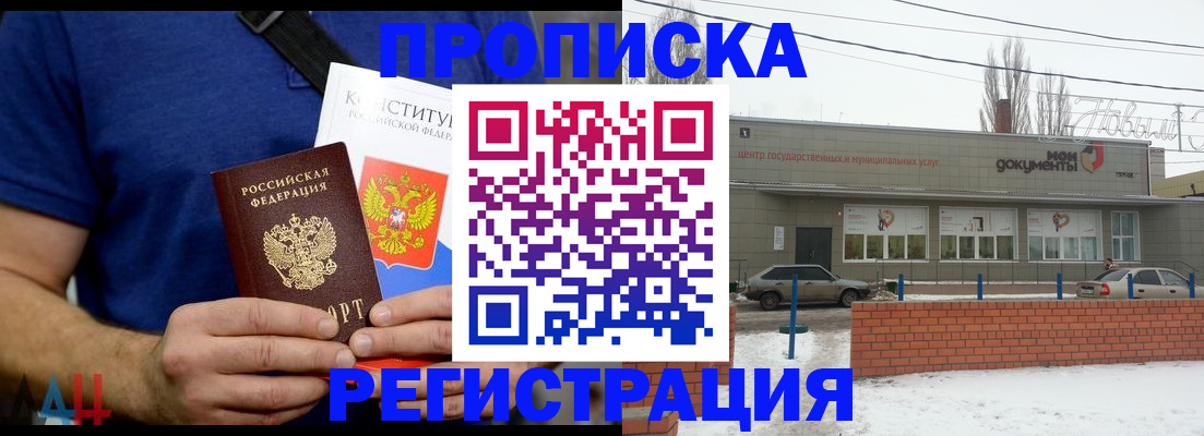 где прописаться в Батайске