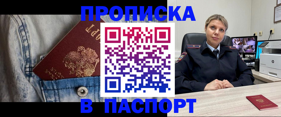 прописка от собственника в Батайске