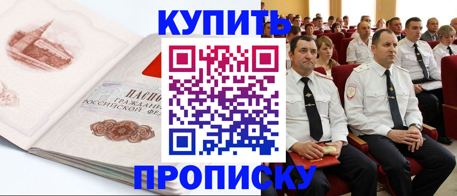 временная прописка в Батайске